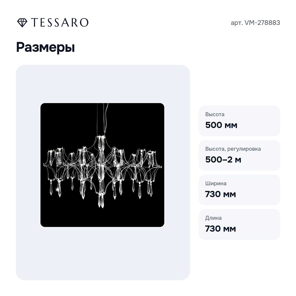 Подвесная люстра VM-278883 — 5