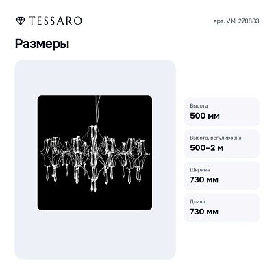 Подвесная люстра VM-278883