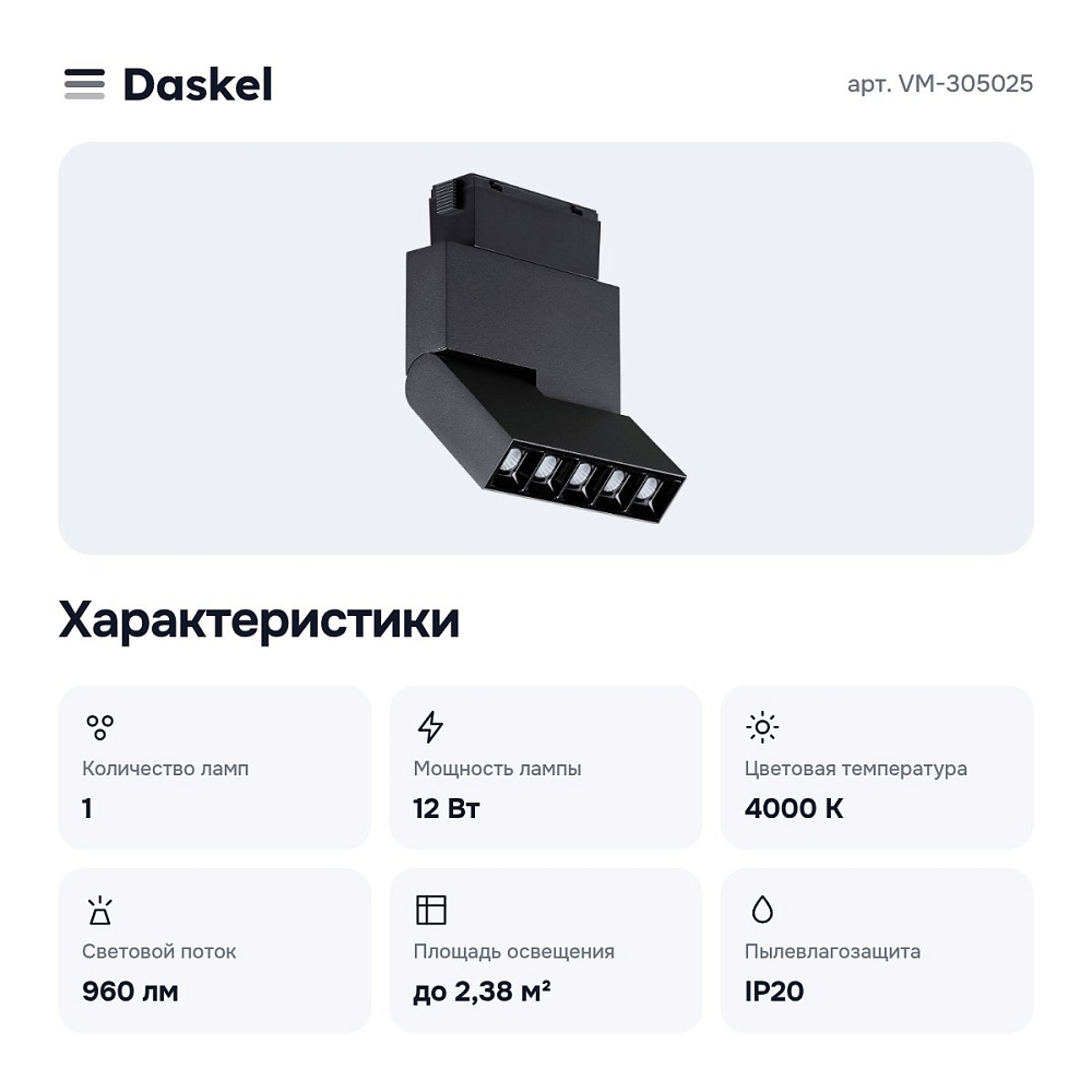 Накладной светильник VM-305025 — 7