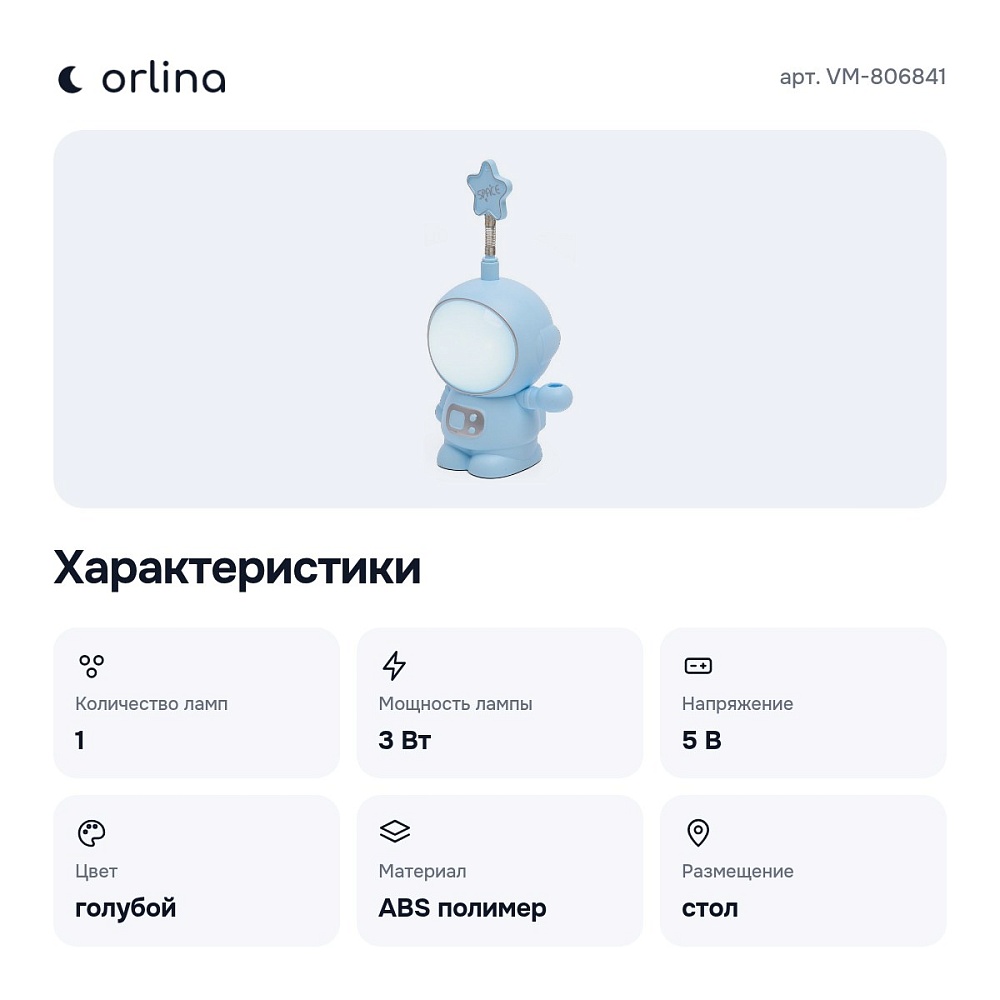 Настольная лампа-ночник VM-806841 — 2