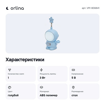 Настольная лампа-ночник VM-806841