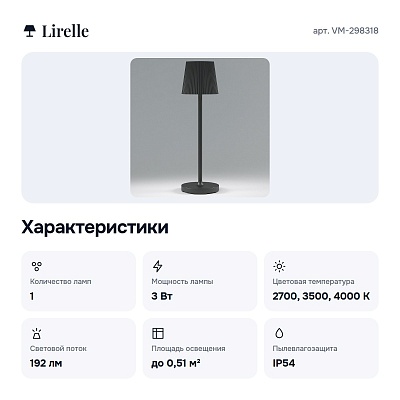 Настольная лампа декоративная VM-298318