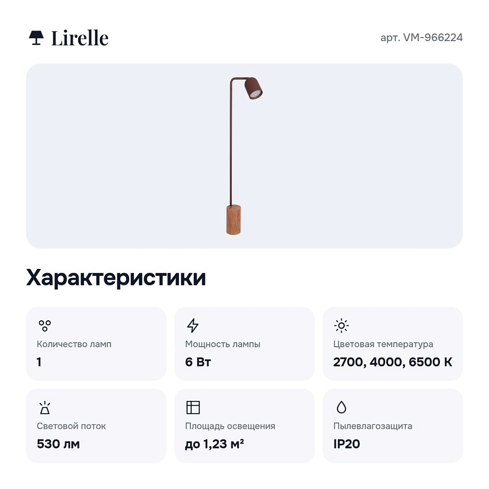 Торшер VM-966224 — 5