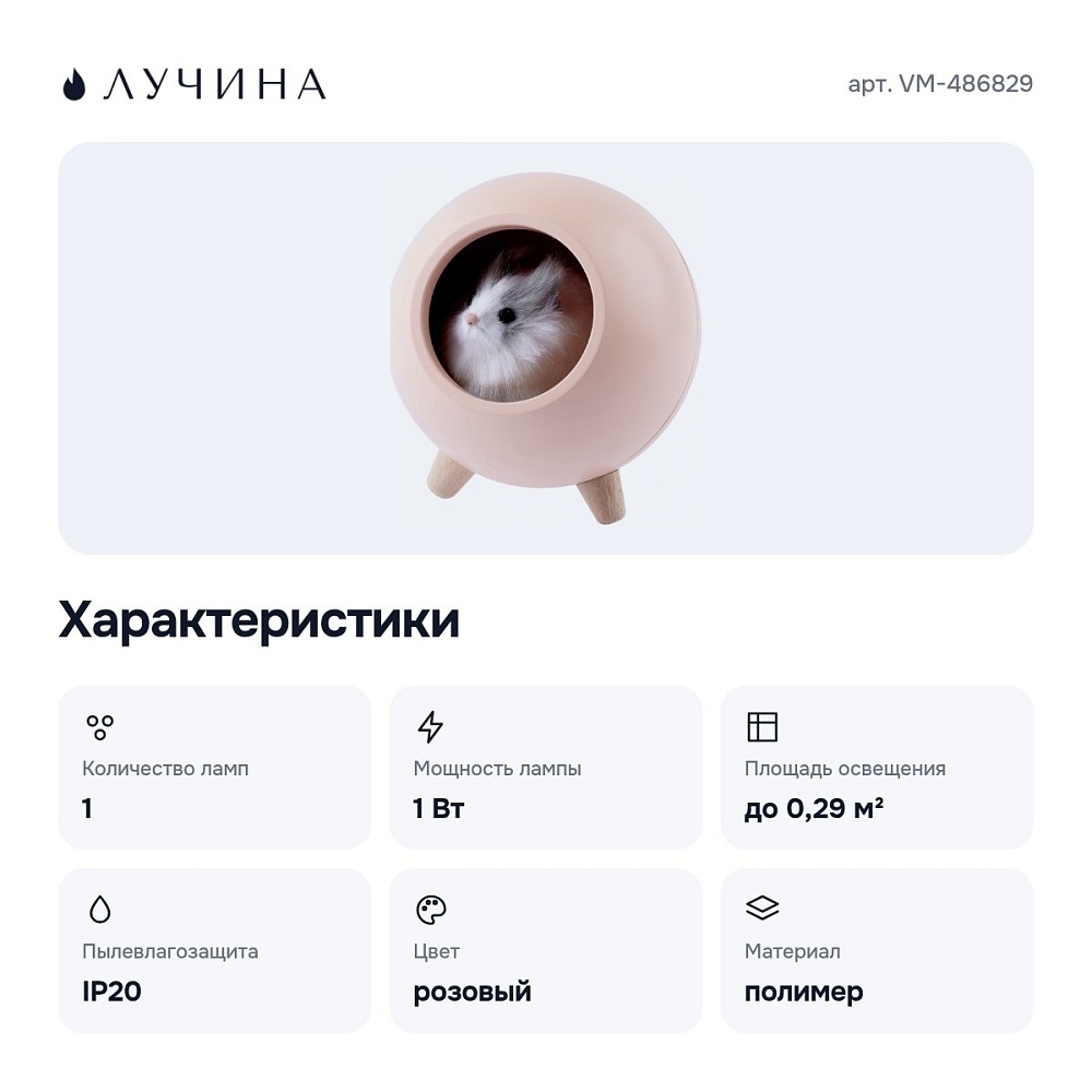 Настольная лампа-ночник VM-486829 — 6