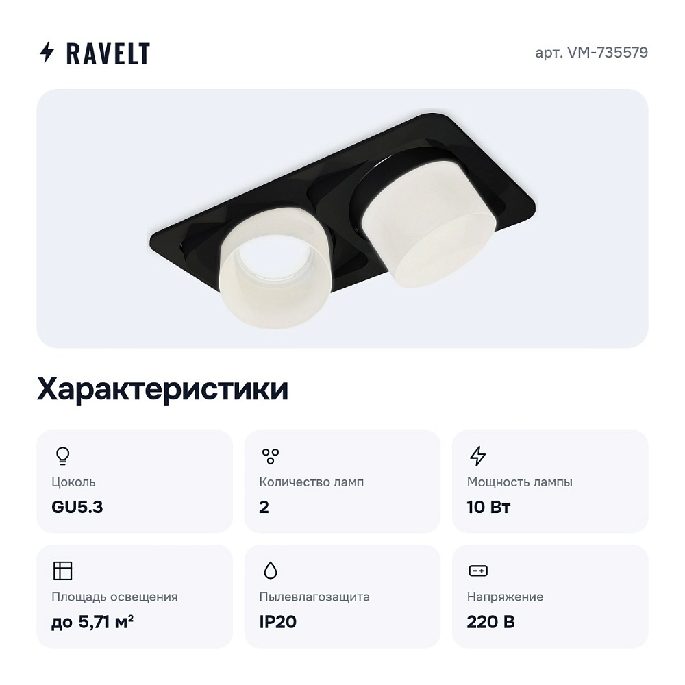 Встраиваемый светильник VM-735579 — 2