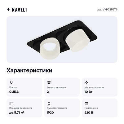 Встраиваемый светильник VM-735579