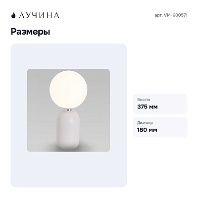 Настольная лампа декоративная VM-600571 белый