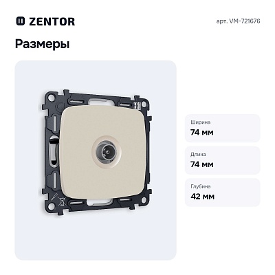 ТВ-розетка оконечная без рамки VM-721676