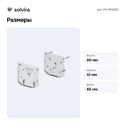 Заглушка для трека SMART VM-993668