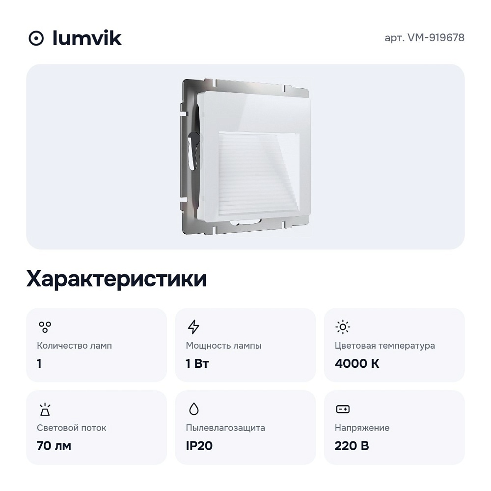 Заглушка для поста с подсветкой, без рамки белый VM-919678 — 3