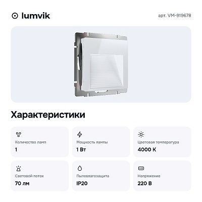 Заглушка для поста с подсветкой, без рамки белый VM-919678