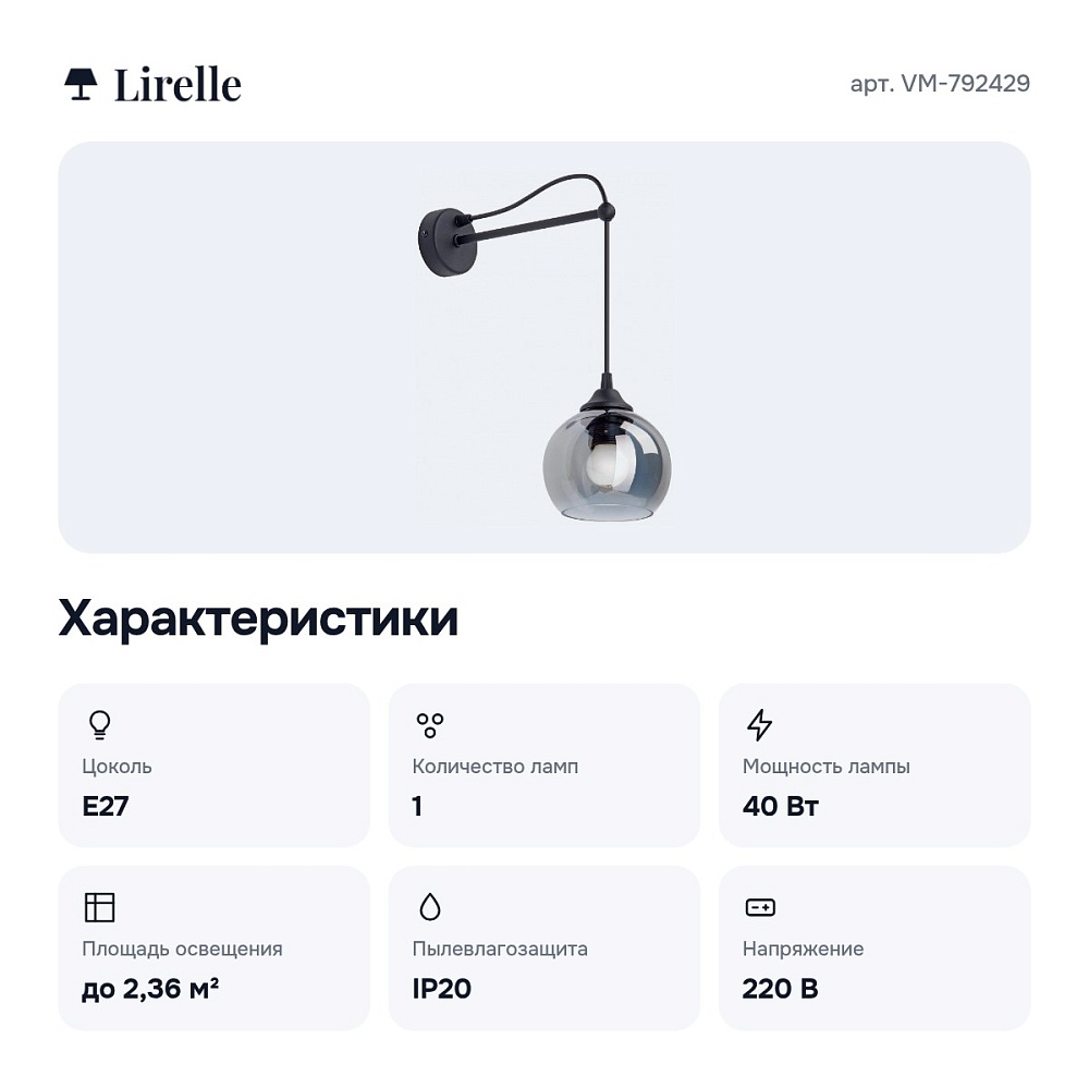 Бра VM-792429 — 2
