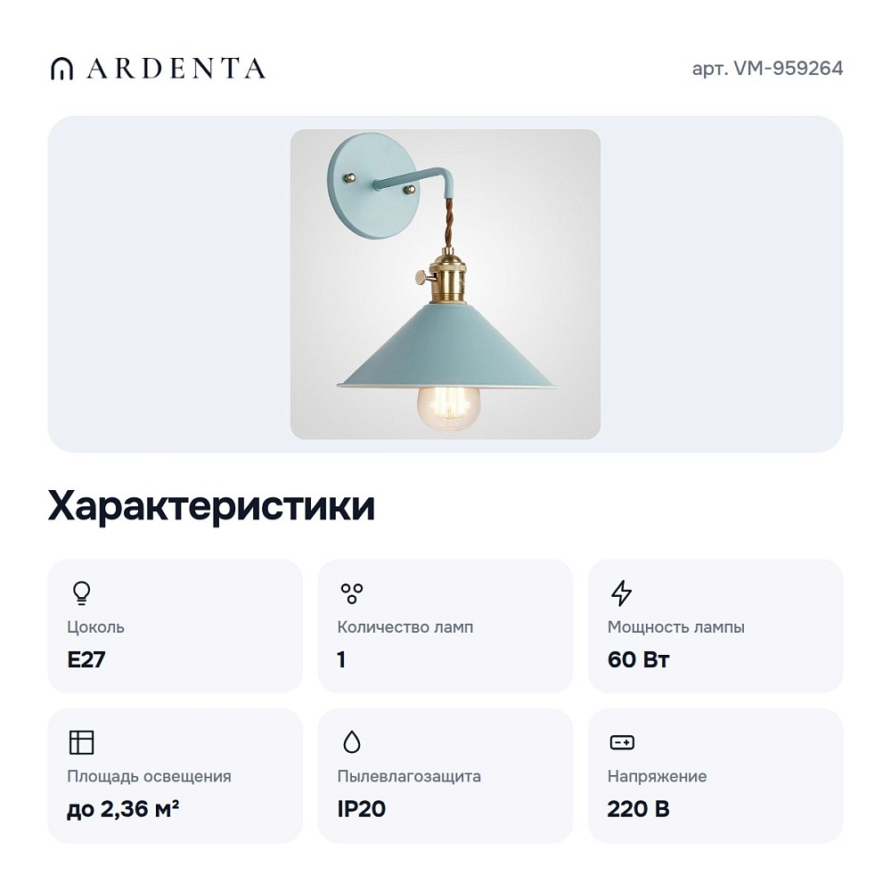 Бра VM-959264 — 2