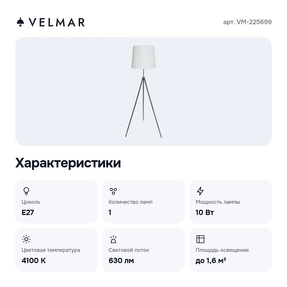 Торшер VM-225699 — 5