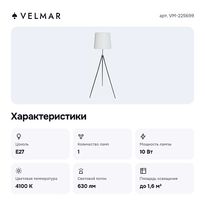 Торшер VM-225699