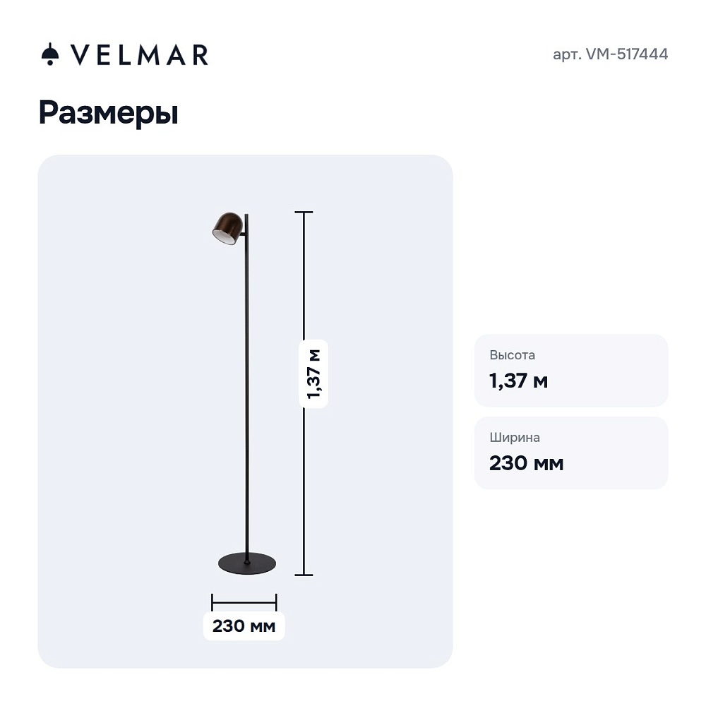 Торшер VM-517444 — 5