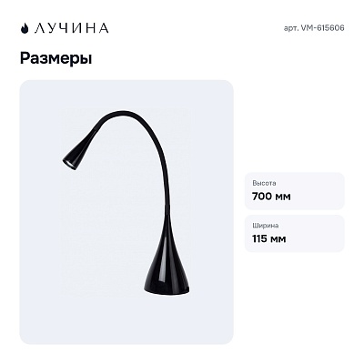 Настольная лампа офисная VM-615606