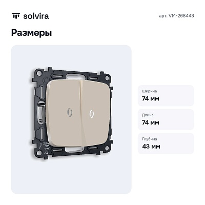 Выключатель проходной двухклавишный с подсветкой без рамки VM-268443