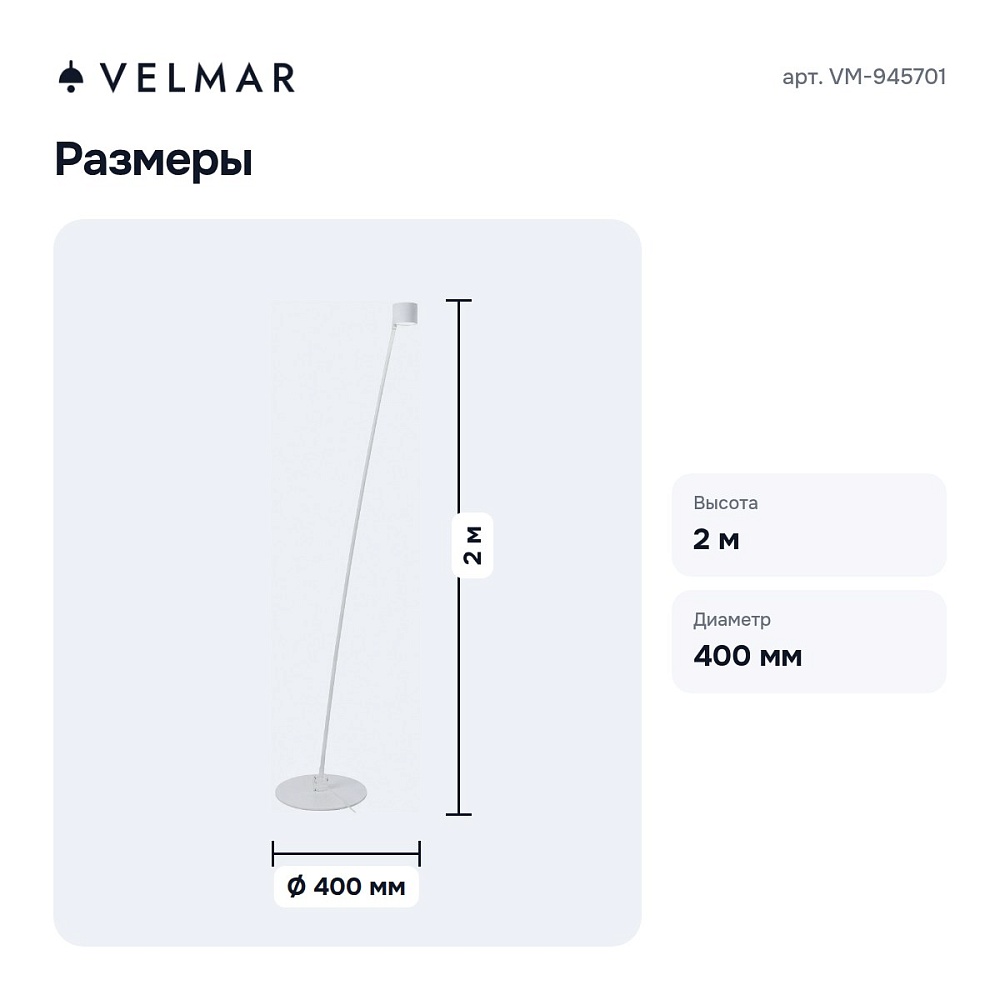 Торшер VM-945701 — 6