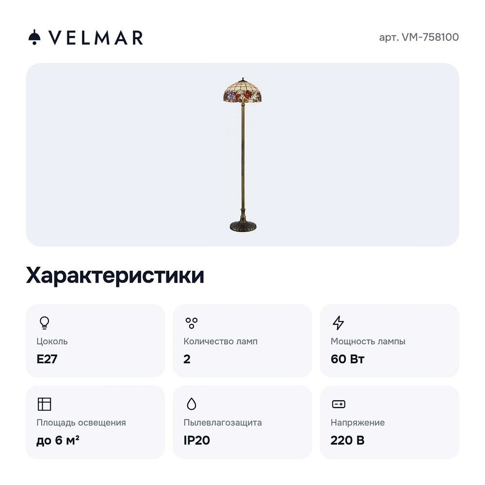 Торшер VM-758100 — 2