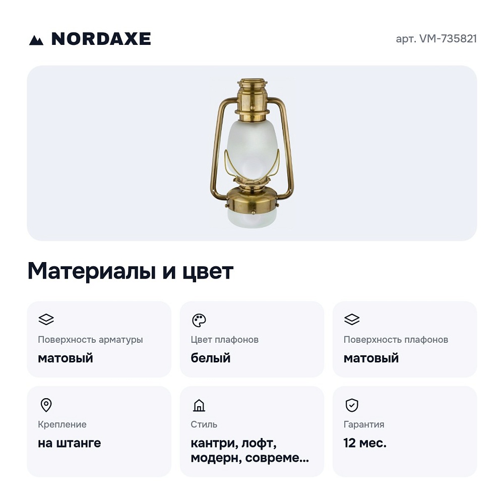 Светильник на штанге VM-735821 — 4