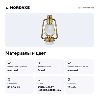 Светильник на штанге VM-735821