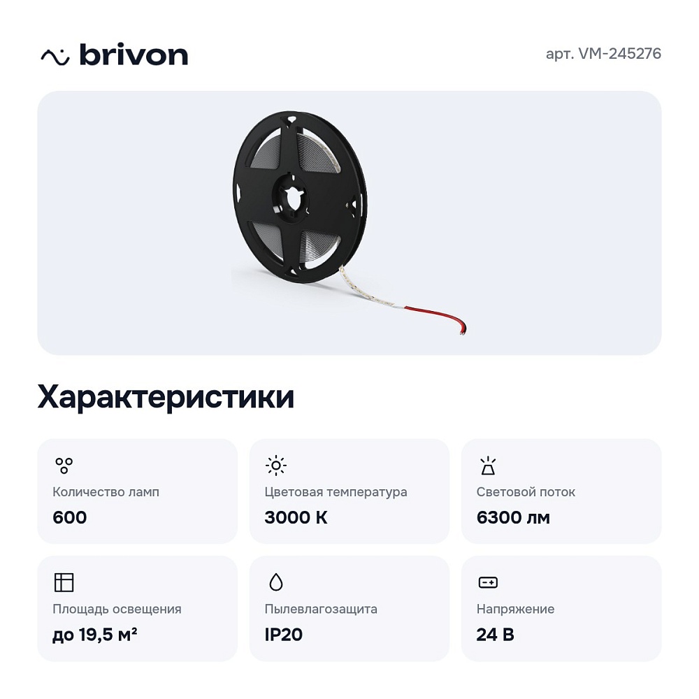 Лента светодиодная VM-245276 — 5