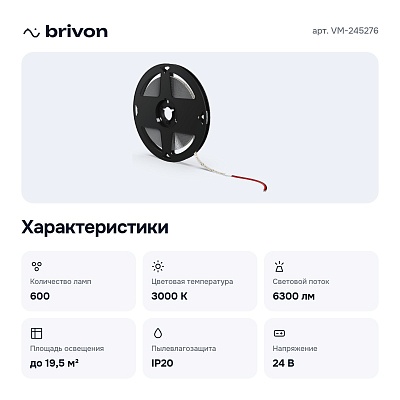 Лента светодиодная VM-245276