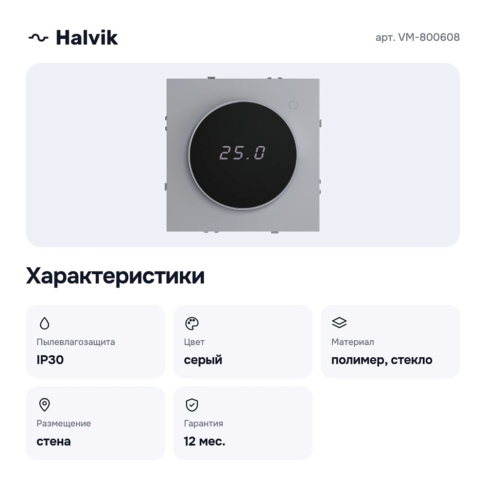 Терморегулятор для теплого пола VM-800608 — 7