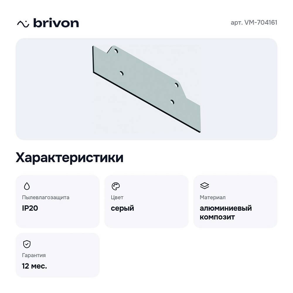 Заглушка для профиля VM-704161 — 2