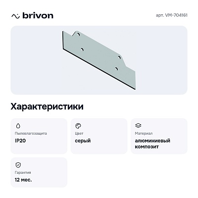 Заглушка для профиля VM-704161
