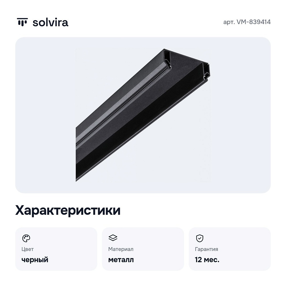 Профиль-держатель VM-839414 — 3