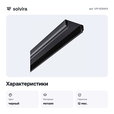 Профиль-держатель VM-839414
