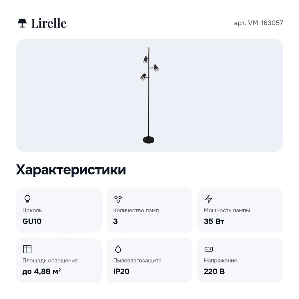 Торшер VM-163057 — 3