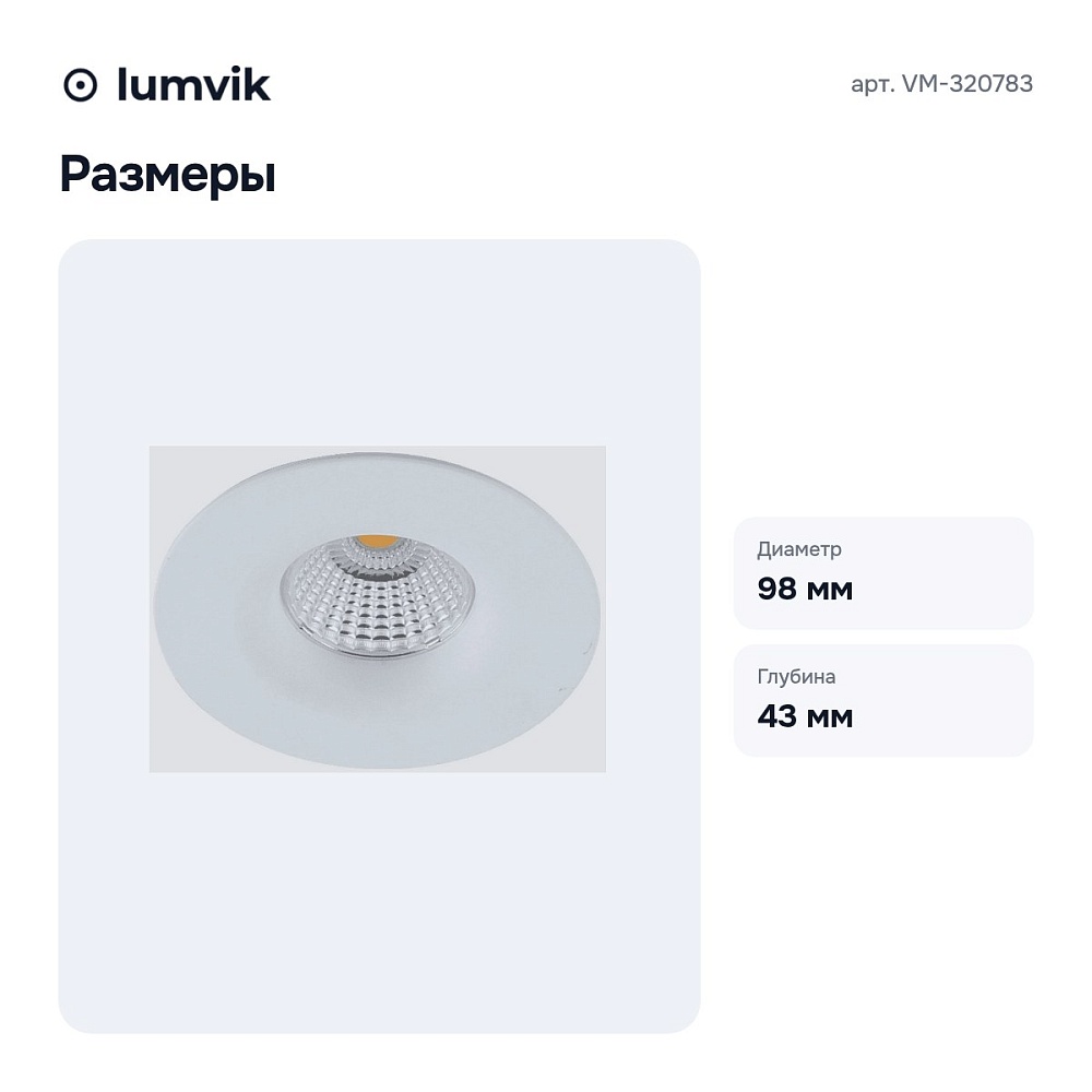 Встраиваемый светильник VM-320783 — 5