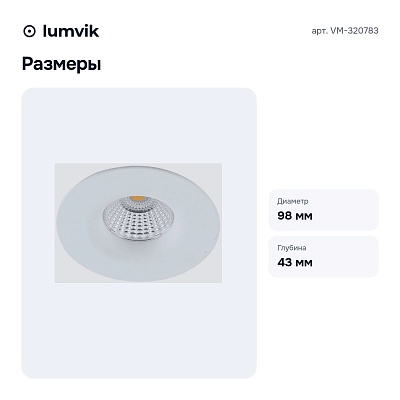 Встраиваемый светильник VM-320783