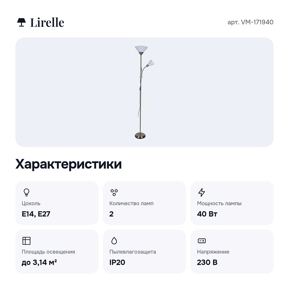 Торшер с подсветкой VM-171940 — 7