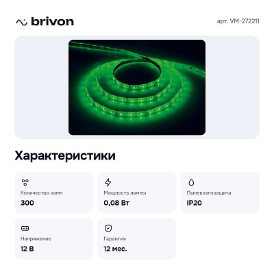 Лента светодиодная 5 м VM-272211
