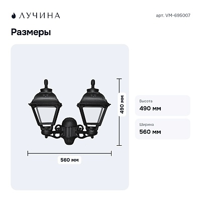 Светильник на штанге VM-695007