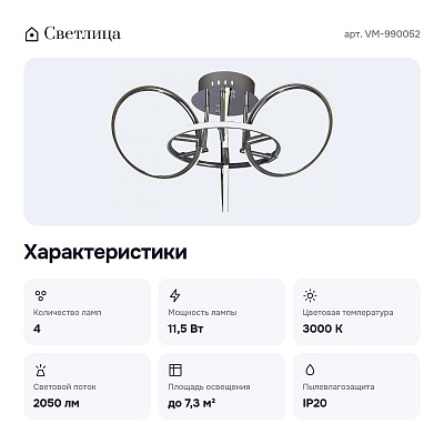 Потолочная люстра VM-990052
