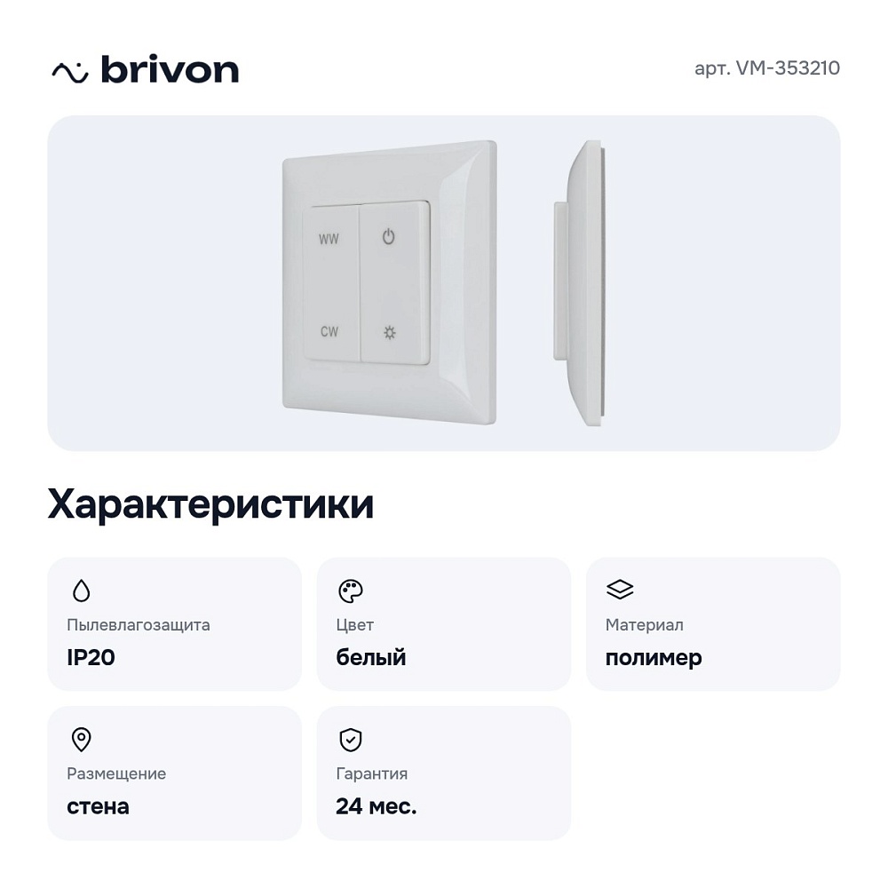 Панель-регулятора ЦТ роторная накладная SMART VM-353210 — 3