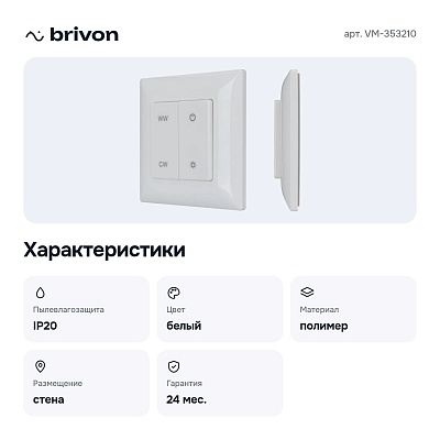 Панель-регулятора ЦТ роторная накладная SMART VM-353210
