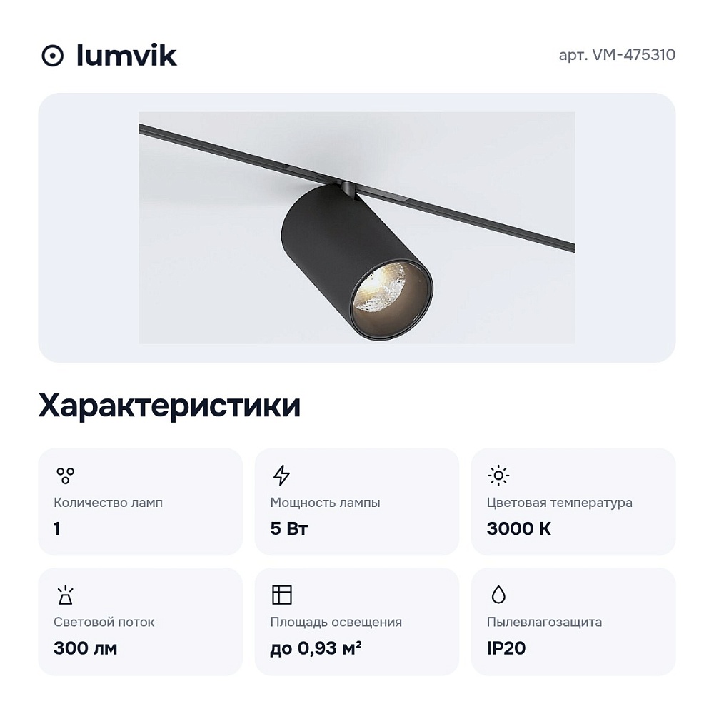 Светильник на штанге VM-475310 — 7
