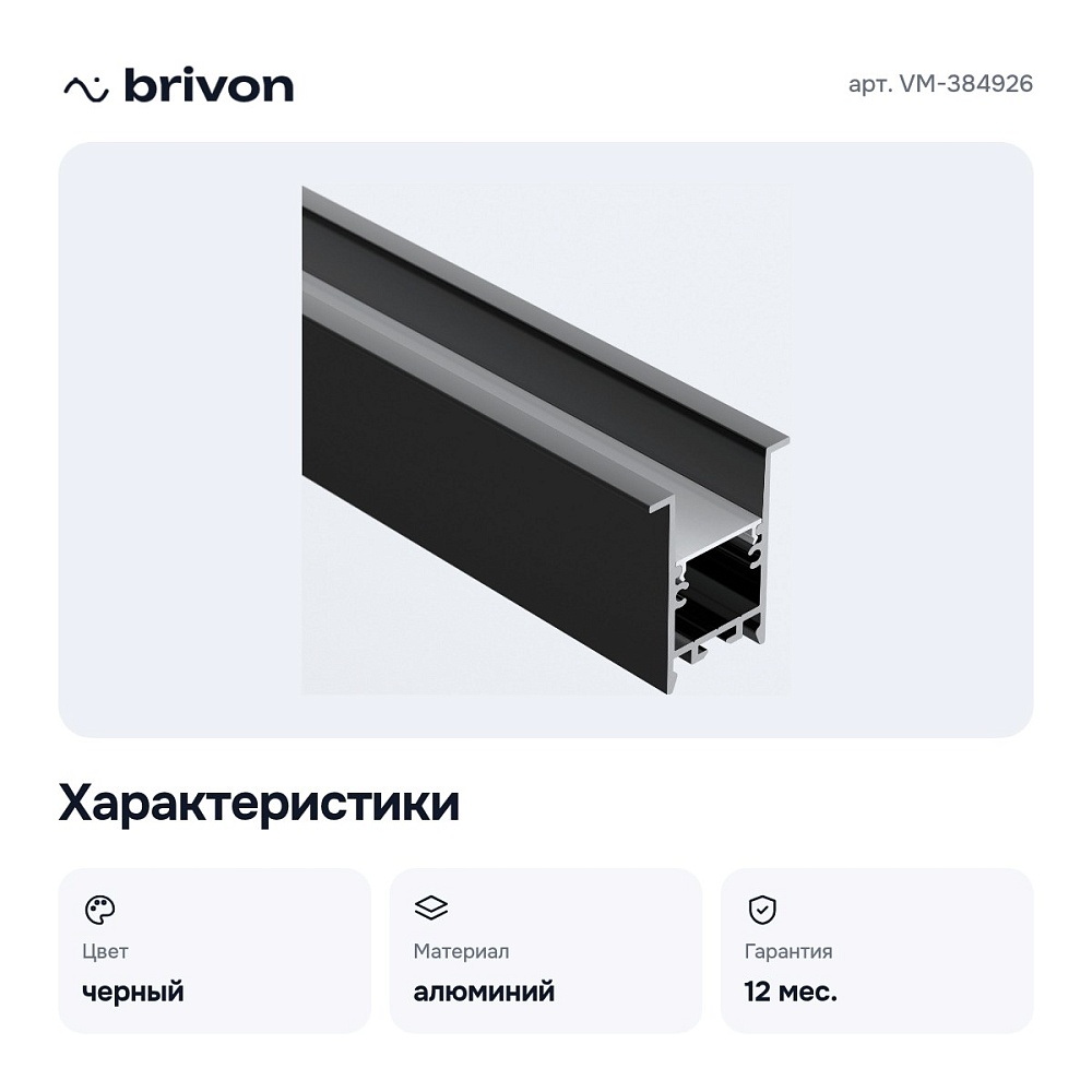 Профиль встраиваемый VM-384926 — 4