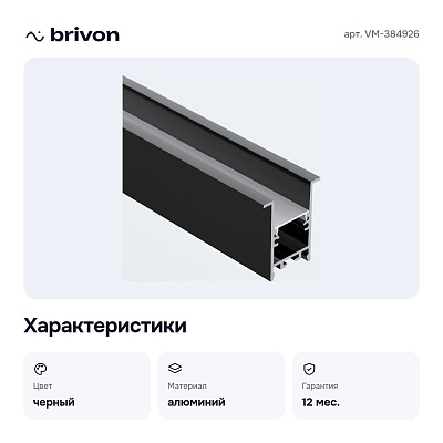 Профиль встраиваемый VM-384926