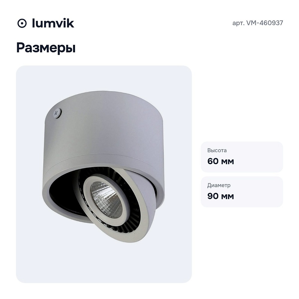 Накладной светильник VM-460937 — 4