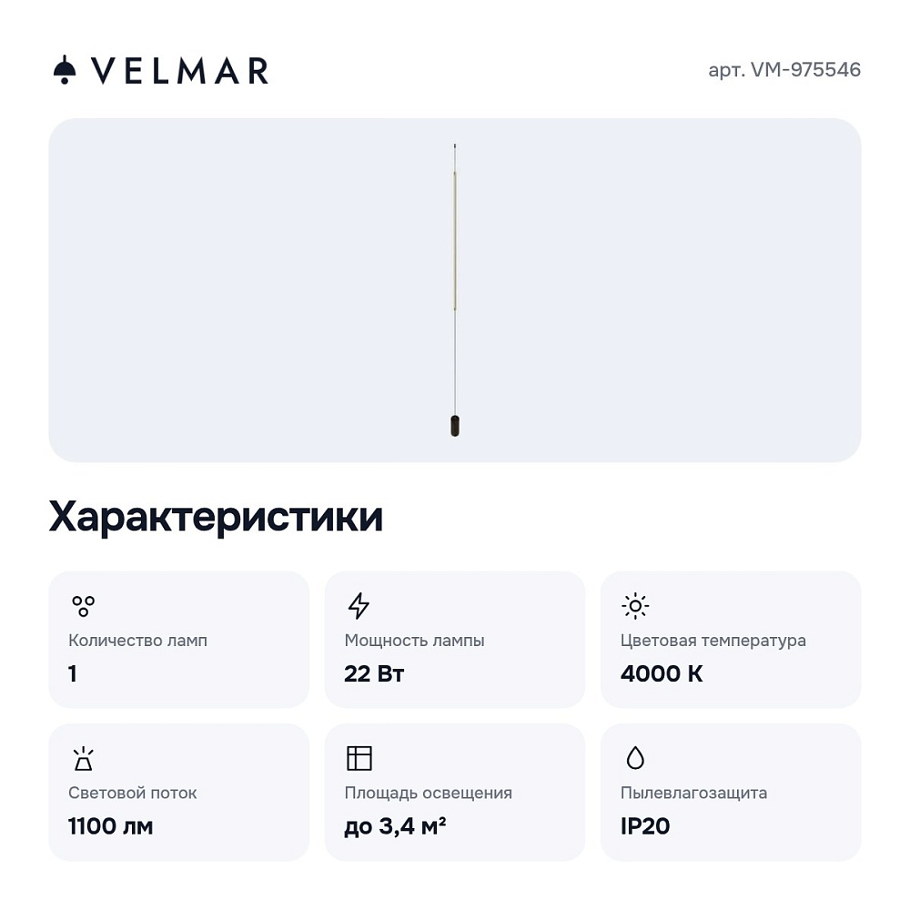 Светильник на растяжке VM-975546 — 2