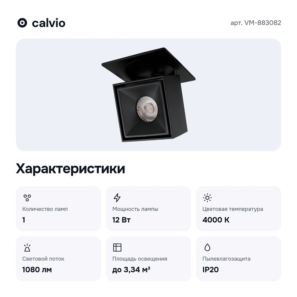 Встраиваемый светильник VM-883082 — 6