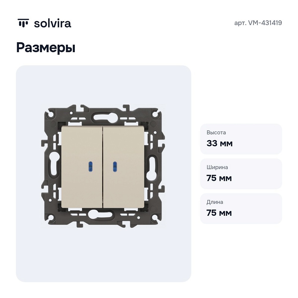 Выключатель двухклавишный с подсветкой без рамки VM-431419 — 7
