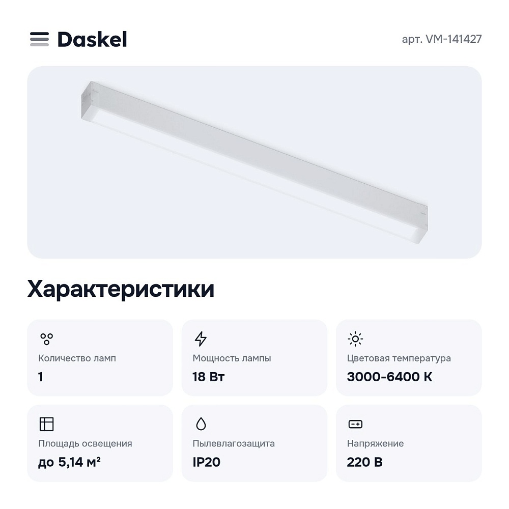 Накладной светильник VM-141427 — 7